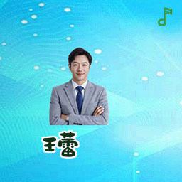王蕾