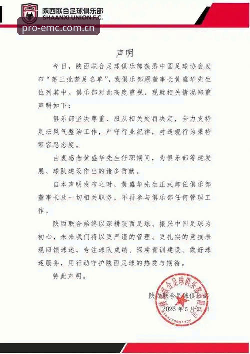 中国足协第三批禁足名单全面解析：65人受罚背后的足球生态重塑